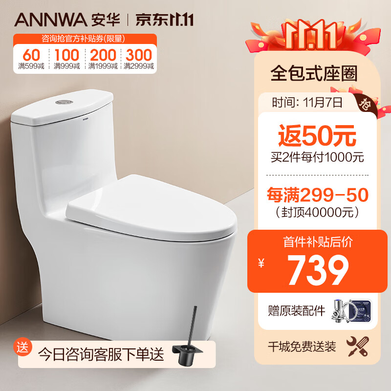 安华虹吸式马桶一级水效家用抽水抗菌节水普通坐便器连体坐厕NL15001M高性价比高么？