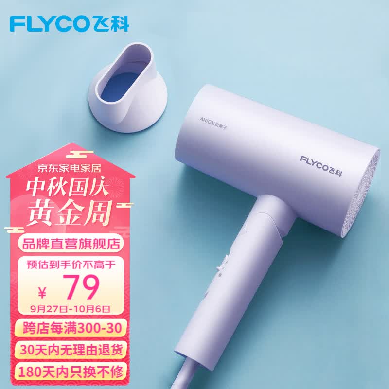 飞科（FLYCO） 便携电吹风机负离子家用大功率深度养发吹风筒速干可折叠 【1800W速干】负离子FH6277-淡紫色使用感如何?