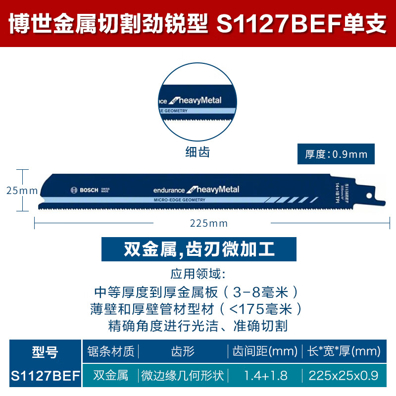 山头林村往复锯条金属切割马刀锯锯条S1122BF博士双金属木工锯片S1127BEF S922EF金属精细切割