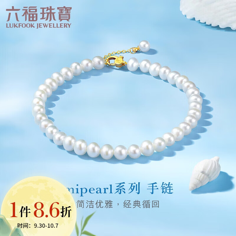 六福珠宝 mipearl系列18K金淡水珍珠手链女款 定价 黄色-总重约4.29克怎么看?