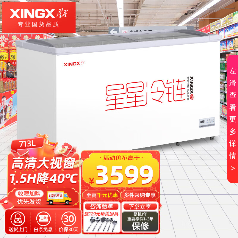 星星（XINGX）展示柜卧式冷藏冰柜商用全冷冻冷藏点菜柜 超市卖场组合柜雪糕饮料鲜肉海鲜大容量 713升存储大容量SD/SC-730BE