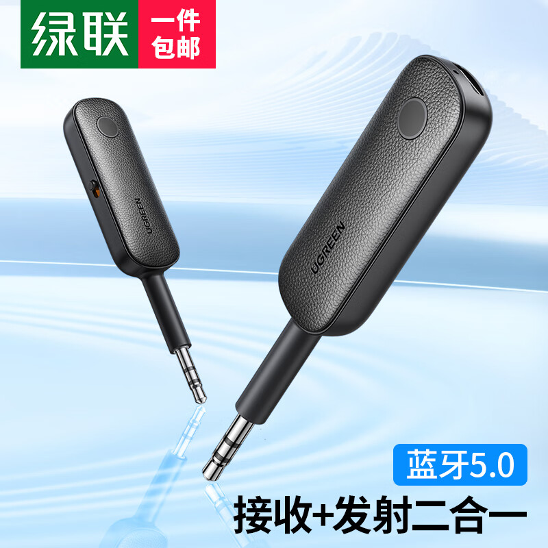 绿联 蓝牙接收器发射器5.0版 3.5mm无线音频适配器 手机连接aux车载音响 Switch电视NS接耳机音箱一拖二高性价比高么？