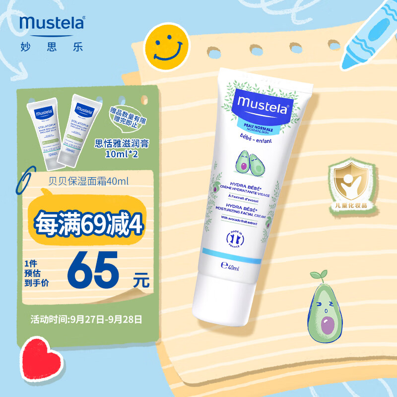 妙思乐（Mustela）儿童面霜 婴儿宝宝保湿面霜滋润霜40ml 高保湿水润肌肤 法国进口高性价比高么？