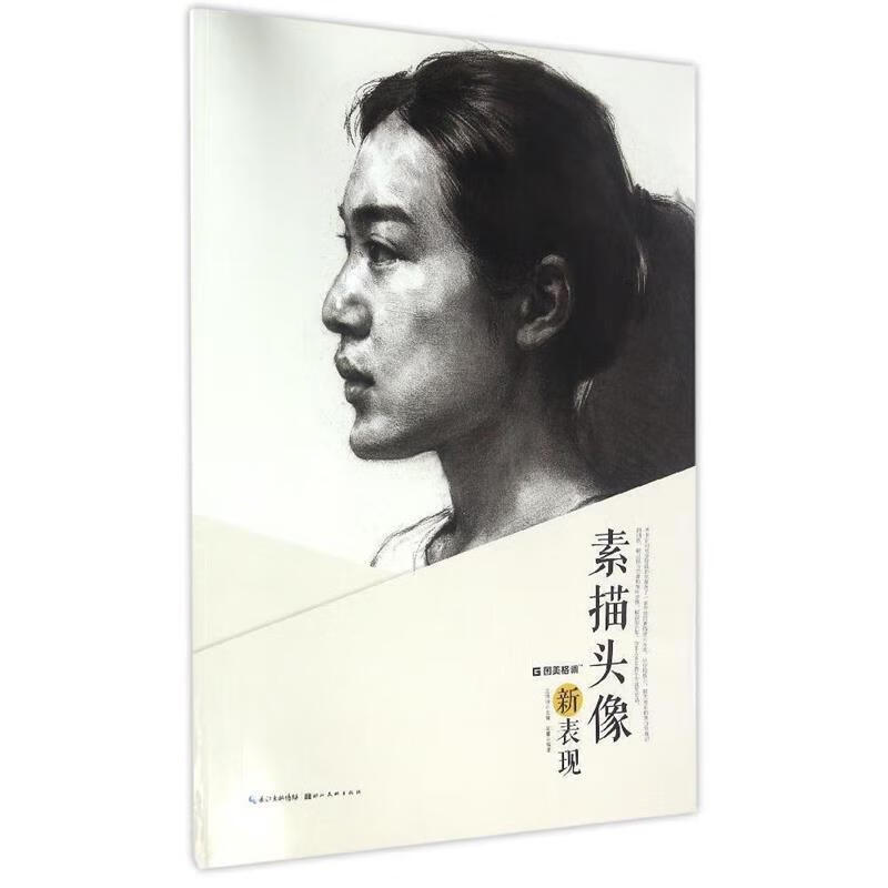 国美格调 素描头像新表现