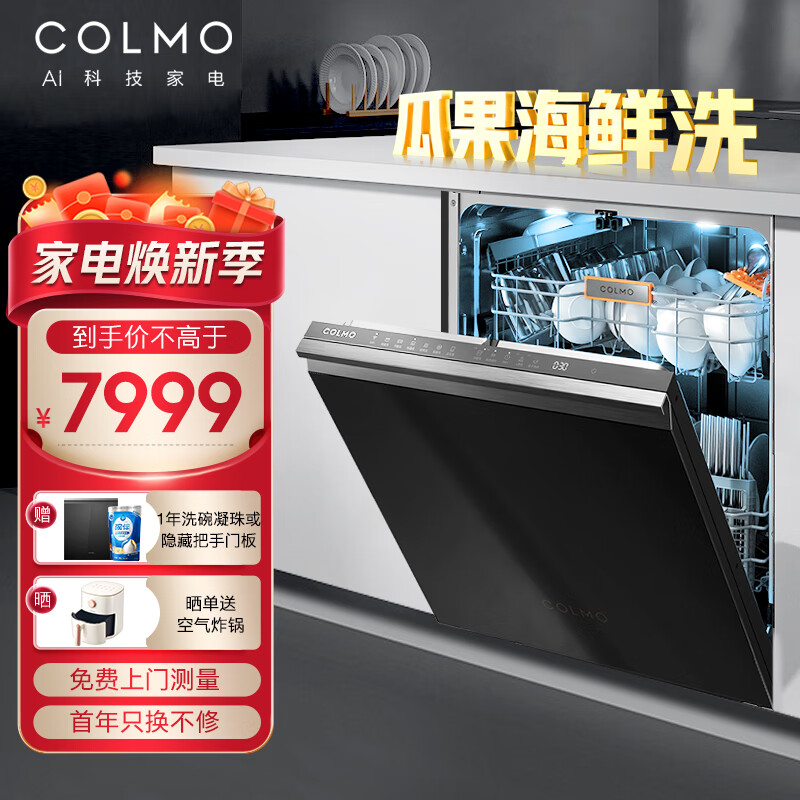 COLMOFB3/G53 个性定制洗碗机 15套大容量 一级水效 四星消毒 分区洗护 热风烘干 家用全嵌入刷碗机 焕新升级FB3【80%顾客选择 性价比款】 个性定制 全嵌美学