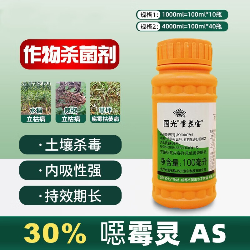 国光重茬宝噁恶霉灵草坪花卉多蔬菜枯萎病根腐病农药杀菌剂 100ml