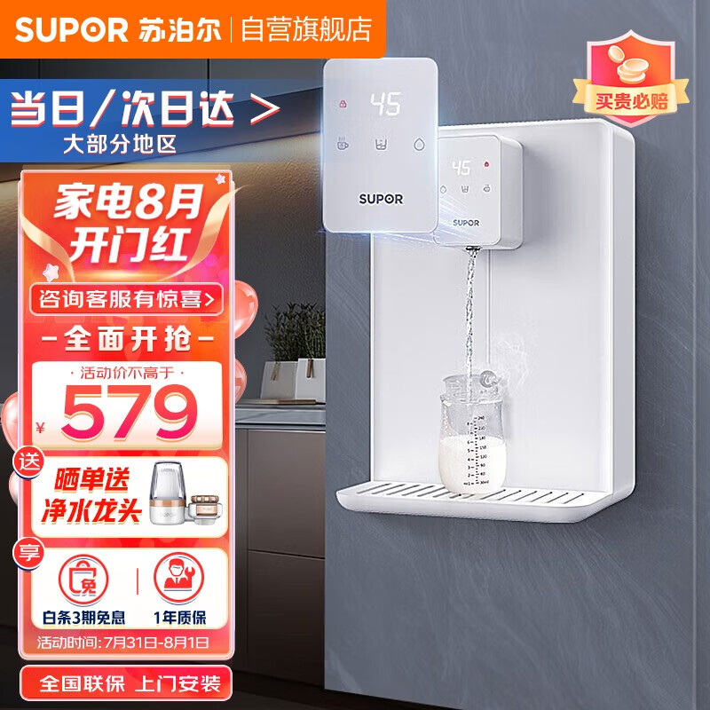 苏泊尔(SUPOR)管线机壁挂式直饮机反渗透净水器伴侣台式冷热一体饮水机即热即饮 【智能童锁】20G3怎么样,好用不?