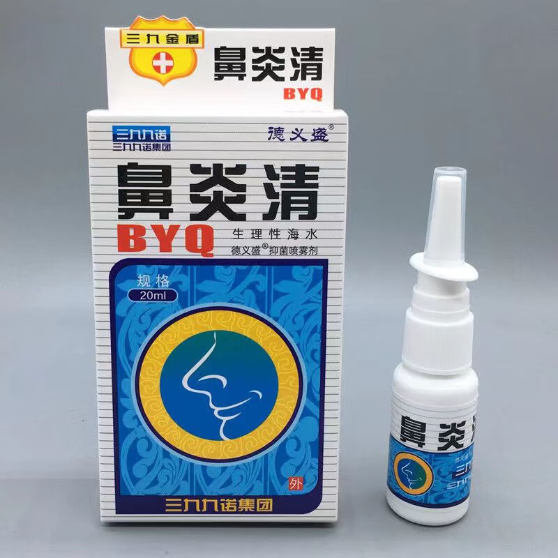 【药房直售】九诺鼻炎清喷剂过敏性鼻炎鼻流鼻涕鼻塞鼻痒鼻干发新包装