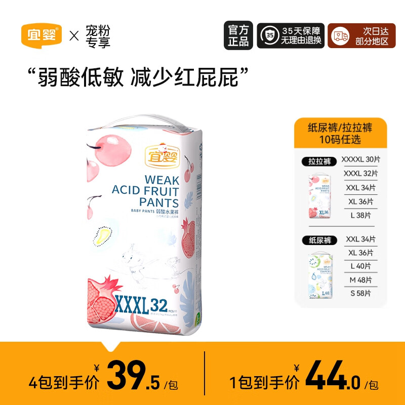 宜婴弱酸水果全包臀小内裤 拉拉裤XXXL32片超薄透气【16-18kg】怎么样,好用不?