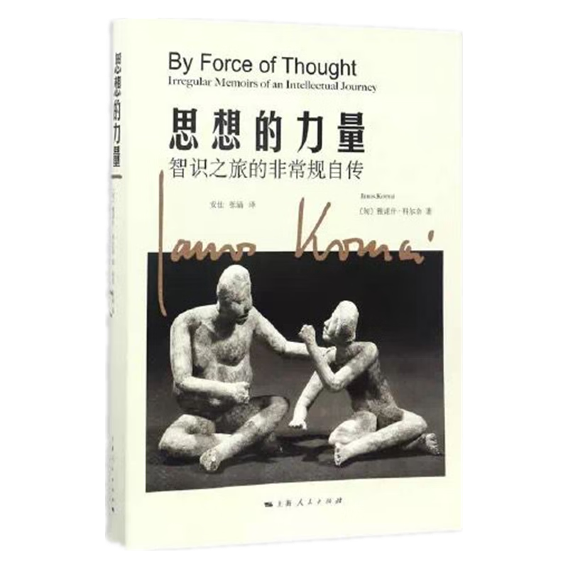 思想的力量