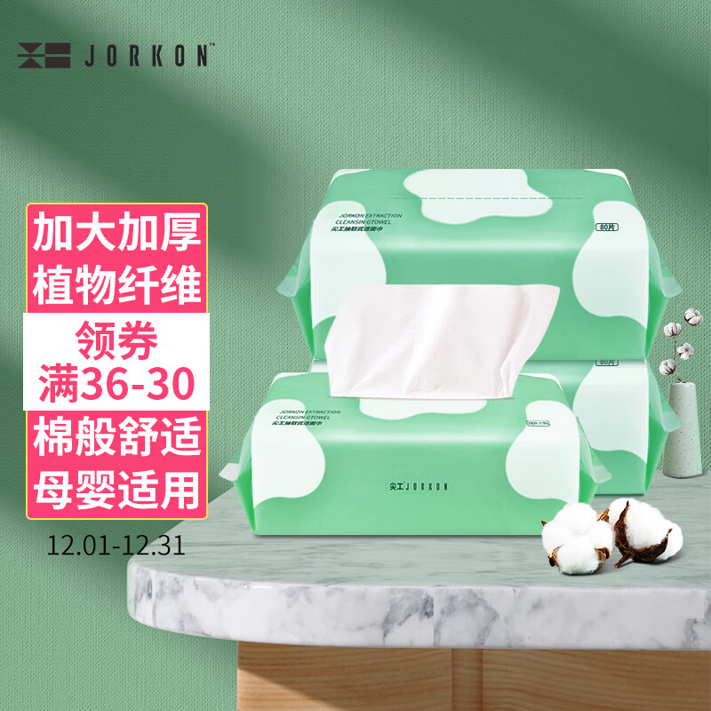 尖工（JIANGONG）洁面巾一次性洗脸巾洗面美容巾抽取式加厚80抽