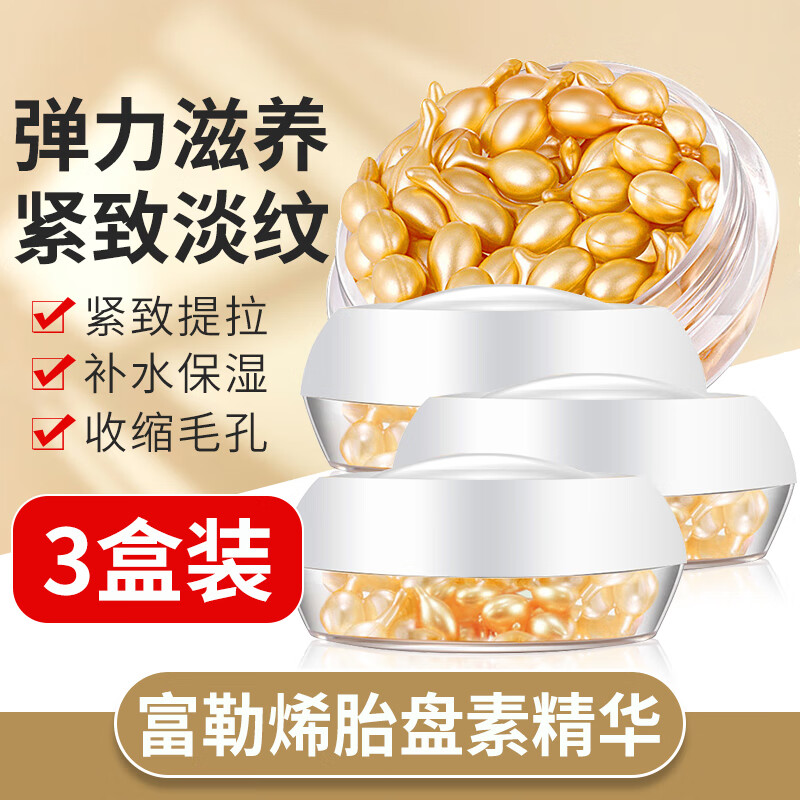 佰萃莱 富勒烯胎盘素精华液活肤焕羊胎素蛋白透明质酸钠小鸡腿胶囊水润嫩肤抗皱保湿提亮肤色0.34g*30粒 3盒