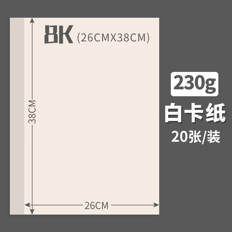 白卡纸大张2k4k8开a3纸绘画纸手工纸画画美术厚硬卡纸a4白色卡纸 8k