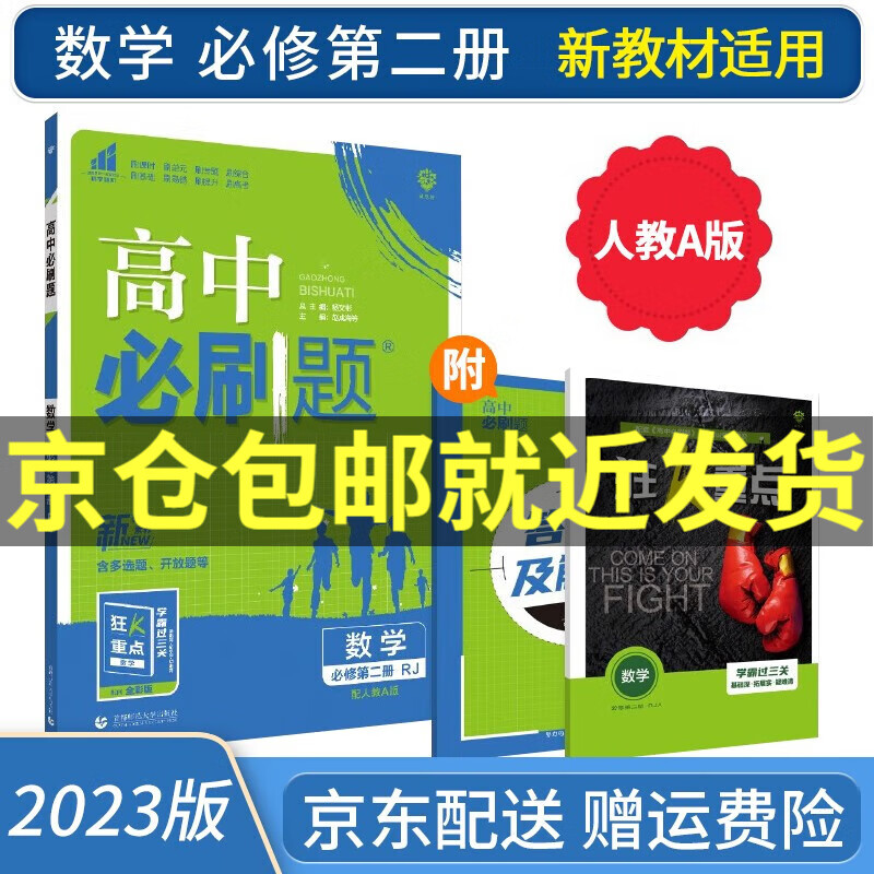 2023高中必刷题数学必修二第二册RJ新教材人教A版狂K重点新高考必刷题高一下册数学课本同步练习册
