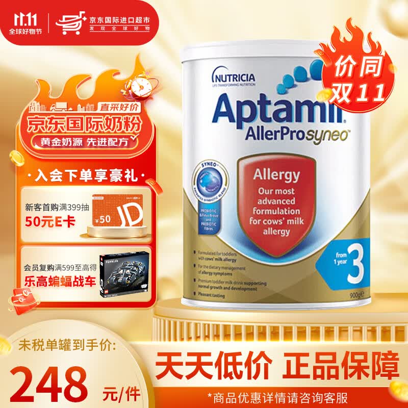 爱他美（Aptamil）澳洲水解婴幼儿奶粉900g 深度水解3段900g高性价比高么？