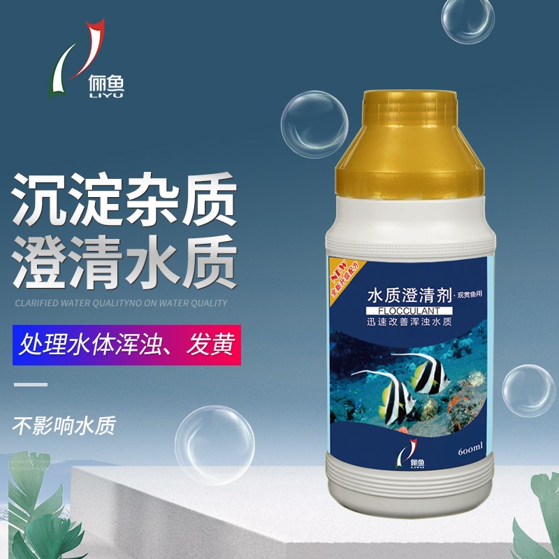 俪鱼（LIYU）水质澄清剂300ml 鱼缸净水剂 有效净水改善水质不伤鱼 瓶盖自带刻度