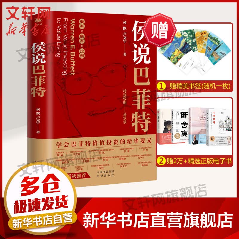 侯说巴菲特 图书