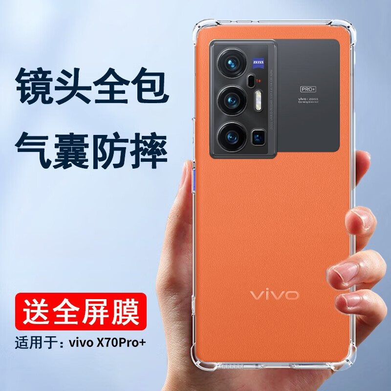 x70pro 手机壳防摔透明软壳v2145a保护套气囊防摔全包男女款tpu手机套