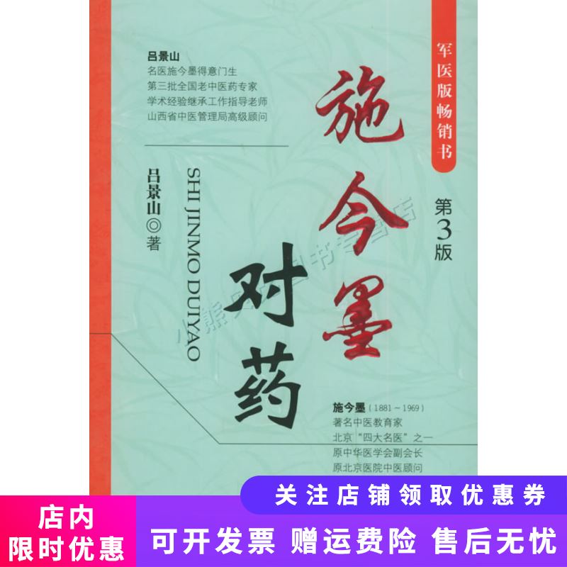 施今墨对药