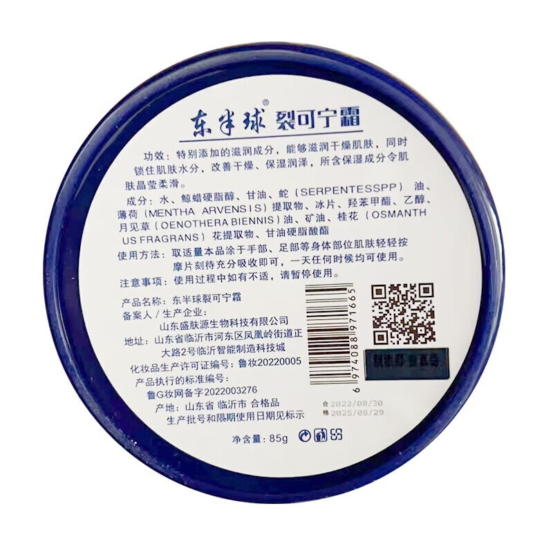 东半球裂可宁护手霜手足霜滋润保湿身体乳防干裂皲裂膏脚后跟冻伤膏 裂可宁霜85gx2盒