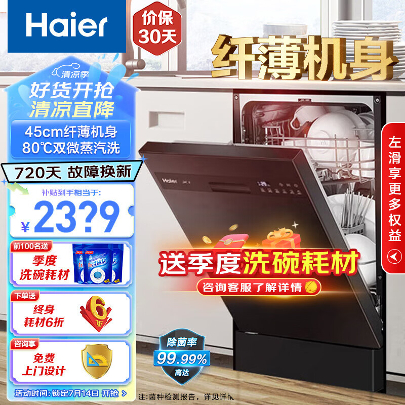 海尔EYWX8028BK洗碗机怎么样？有何优势？本文告诉你答案-图片10
