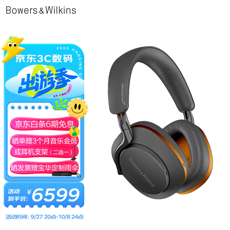 宝华韦健Bowers&Wilkins (B&W) Px8 迈凯伦联名款 无线hifi头戴式蓝牙耳机 智能主动降噪高保真音乐耳麦实付6499元