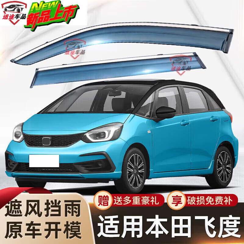 上山豹21 22 23款本田飞度汽车晴雨挡四代飞度车门改装专用原装车窗
