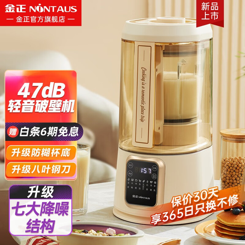 金正（NINTAUS） 静轻音破壁机家用豆浆机加热预约料理机榨汁机果汁机搅拌机辅绞肉机食机低音破壁机 【真·静轻】破壁-米白
