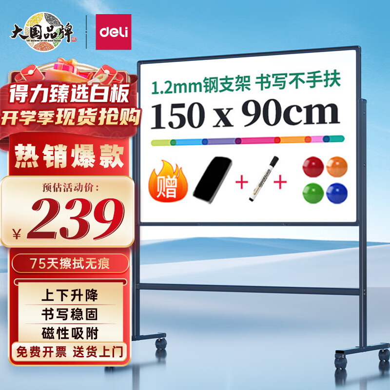 得力(deli)150*90cmH型支架式 白板写字板 书写可移动升降教学儿童画板 黑板 办公会议 黑板家用 写字板33716怎么看?