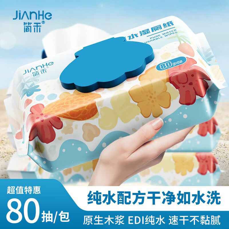 简禾湿厕纸 温和亲肤湿纸巾 环保可降解纸巾 80抽*3包