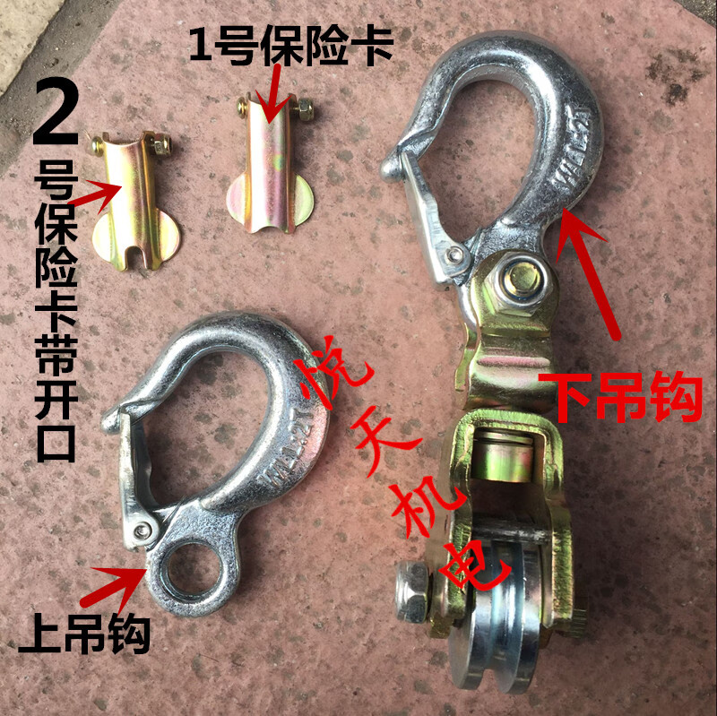 1t 2t紧线机紧线器上吊钩 双轮吊钩 保险卡 舌片 安全挡片等配件 上