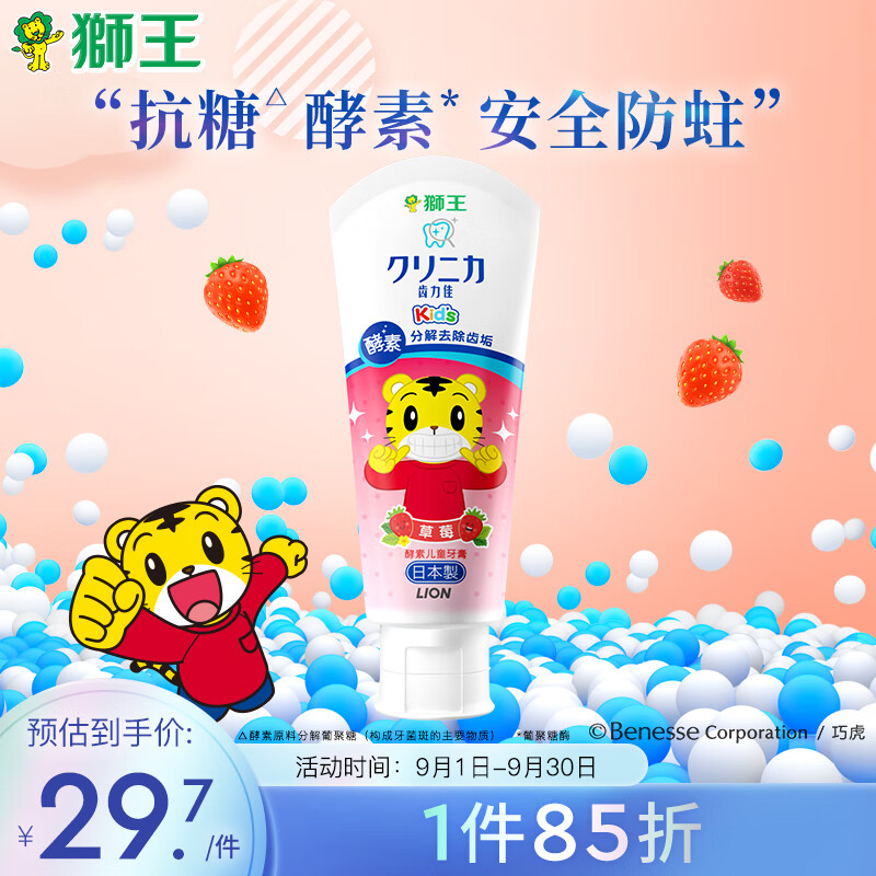狮王（Lion）齿力佳巧虎酵素儿童牙膏2-12岁草莓味60g含氟防蛀怎么看?