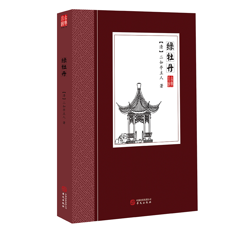 绿牡丹