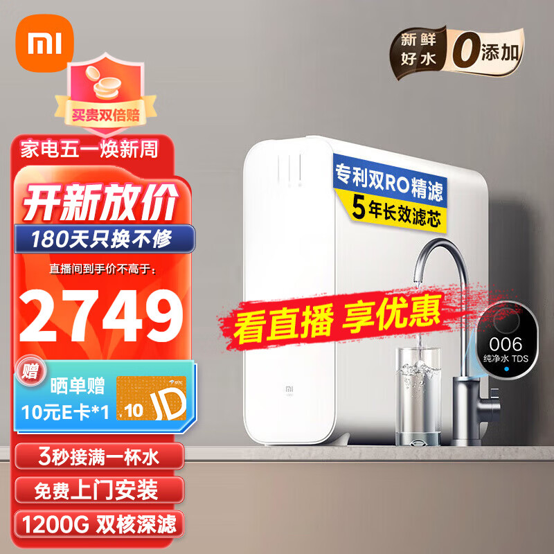 小米（MI） 净水器家用净水器1200G 厨下式直饮机 前置过滤器5年长效RO滤芯5:1纯废水比 旗舰净水器1200G双核