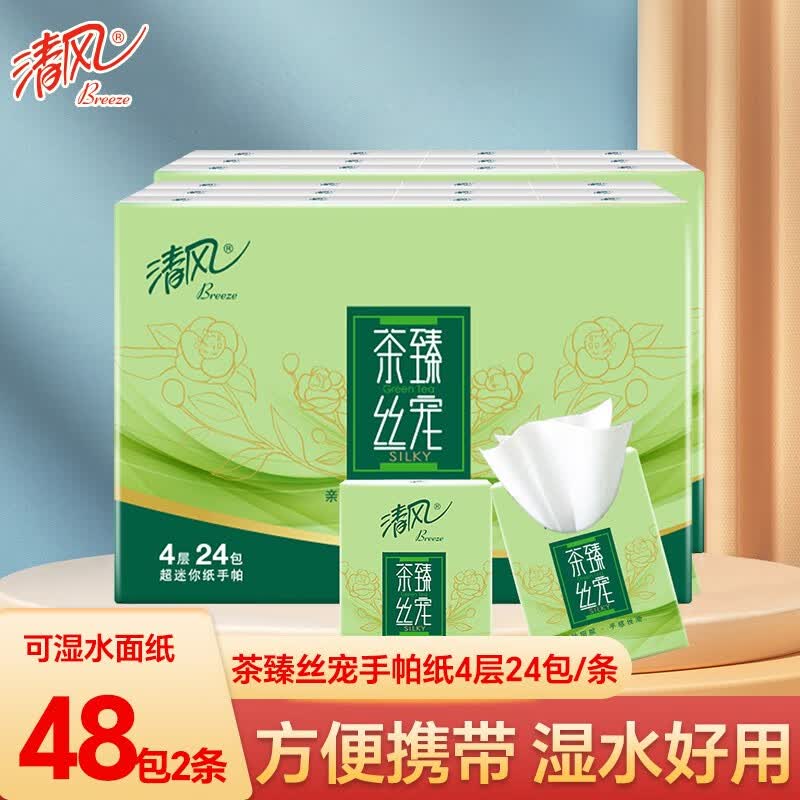 清风茶臻丝宠手帕纸4层加厚抽纸小包纸巾随身便携装餐巾纸卫生面巾纸 2条48包怎么样,好用不?