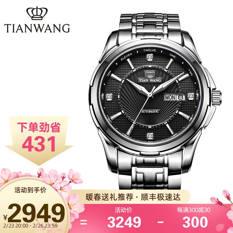 【已采纳】天王手表GS5759S/DD-B评测：商务男士必备，穿搭怎么样？插图