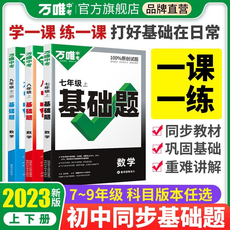 万唯中考同步基础题七八九年级上册全套小升初暑假衔接七升八初一数学专题训练初中暑假预习资料初二物理人教版初三化学练习册万维 九年级全一册 【物理】苏科版