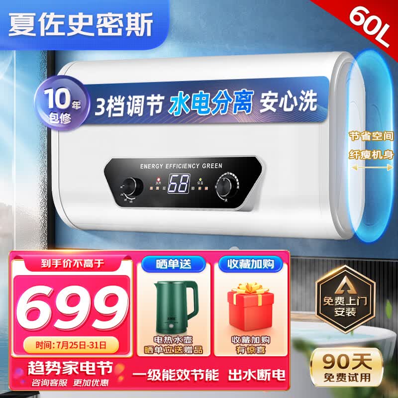 夏佐史密斯电热水器 家用60升扁桶储水式 2000W超薄机身出水断电双内胆速热洗澡淋浴机DSZF-50B货号B06高性价比高么？