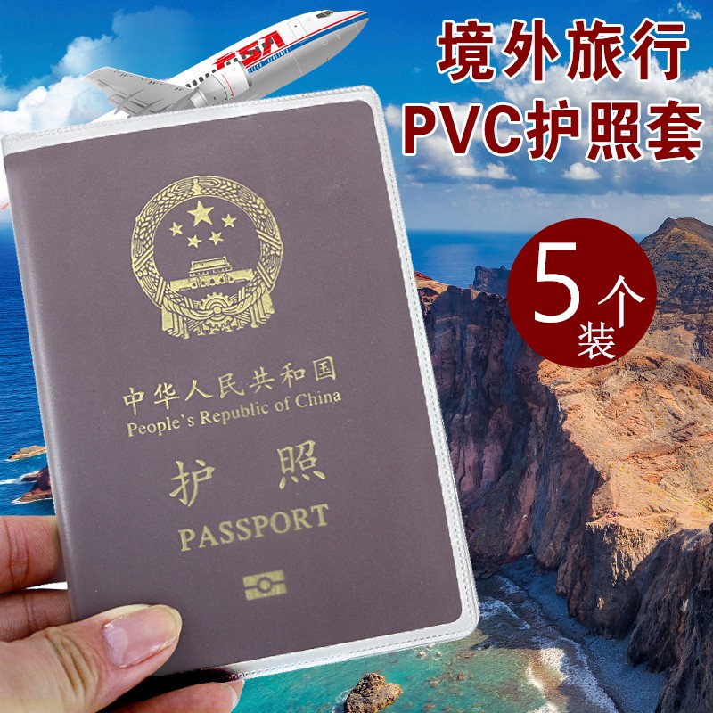身份證卡套卡包護(hù)照保護(hù)收納袋 防水防磨損旅行便攜身份證件護(hù)照套 透明塑料軟皮護(hù)照包振興 5個(gè)護(hù)照套+10個(gè)身份證套