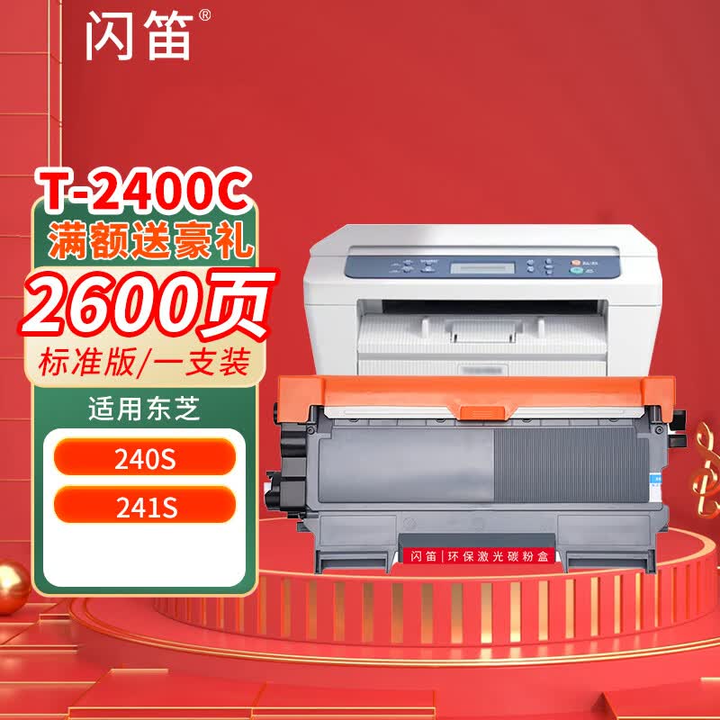 闪笛 适用东芝240s粉盒t-2400c墨粉盒e-studio 241s多功能一体打印机