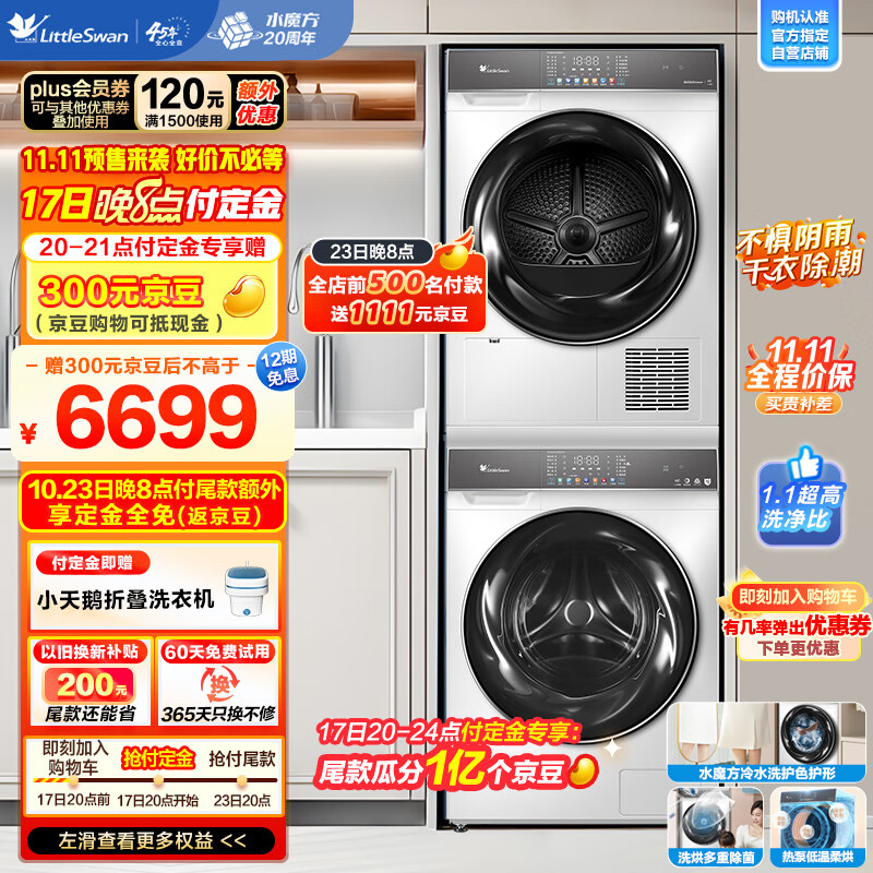 小天鹅（LittleSwan）水魔方洗烘套装 10KG滚筒洗衣机全自动+热泵烘干机 智能投放 1.1洗净比 白色 TG100VC806W+806
