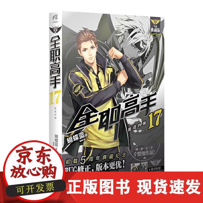 全职高手17——挺进强