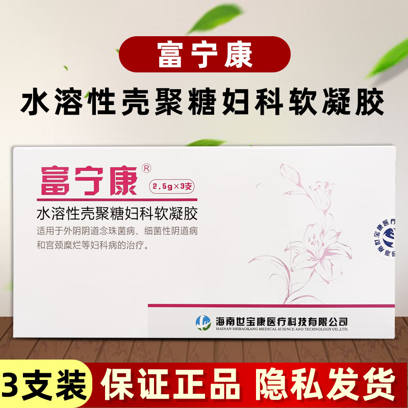 富宁康水溶性壳聚糖妇科软凝胶2.