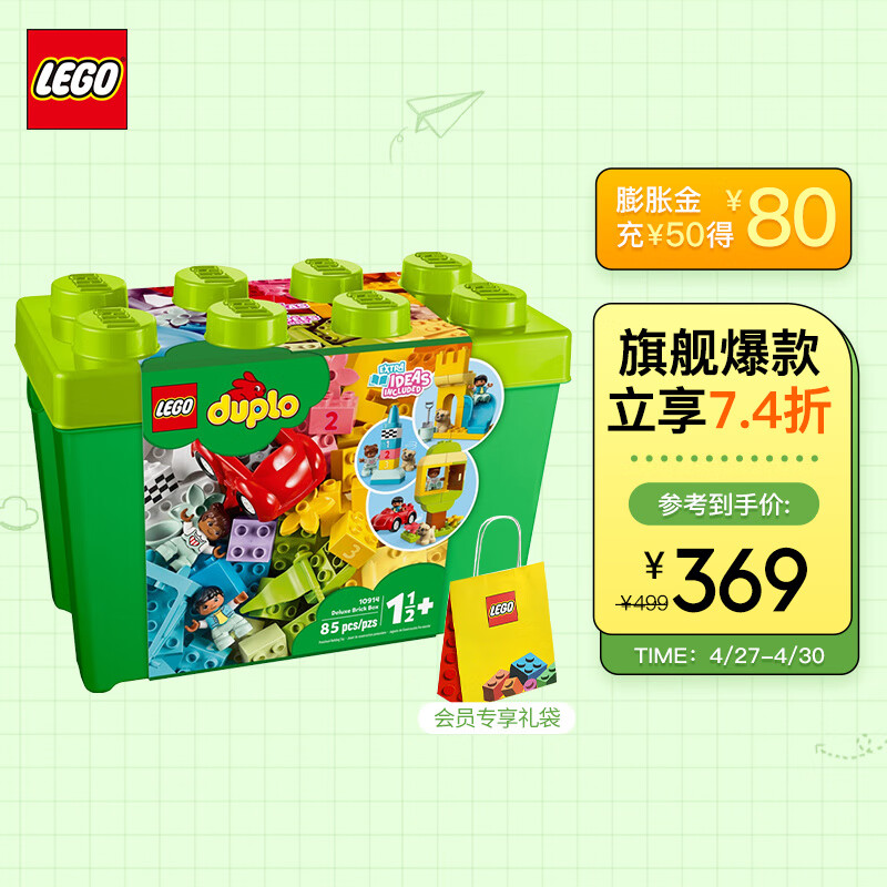 乐高（LEGO）积木 得宝系列1岁+豪华缤纷桶幼儿大颗粒早教 儿童玩具生日礼物 10914 豪华缤纷桶
