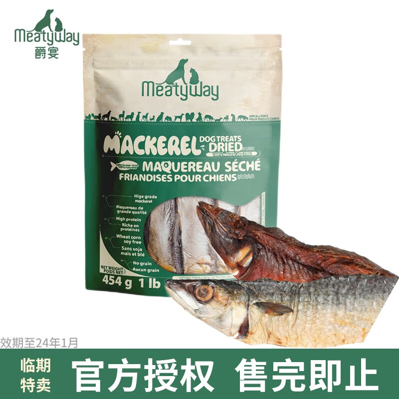 爵宴（MEATY WAY）大牌甄选 狗狗零食鸭胸肉干训练奖励宠物磨牙棒鸡肉干零食 纯脆鲭鱼干454g