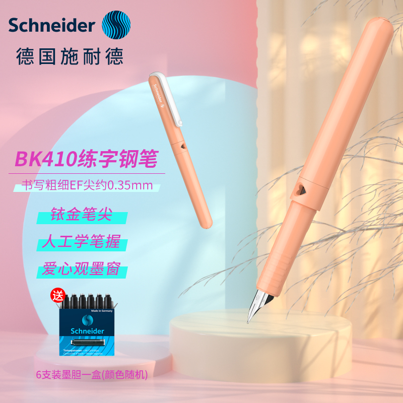 德国施耐德(schneider)钢笔学生成人练字笔男女三年级办公专用签字笔