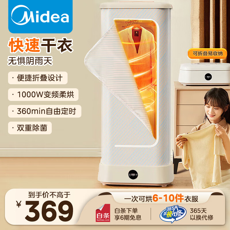 美的（Midea）干衣机烘干机家用折叠收纳便携小型风干机变频暖风布罩类婴儿衣服烘衣机可定时内衣内裤消毒机 【巴氏+高温除菌】HBGD10D1