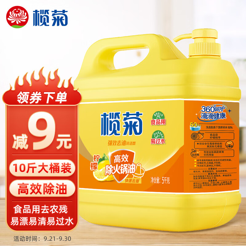 榄菊 洗洁精大桶5kg 菊之语柠檬去油果蔬清洗剂餐具食品用级别洗涤灵属于什么档次？