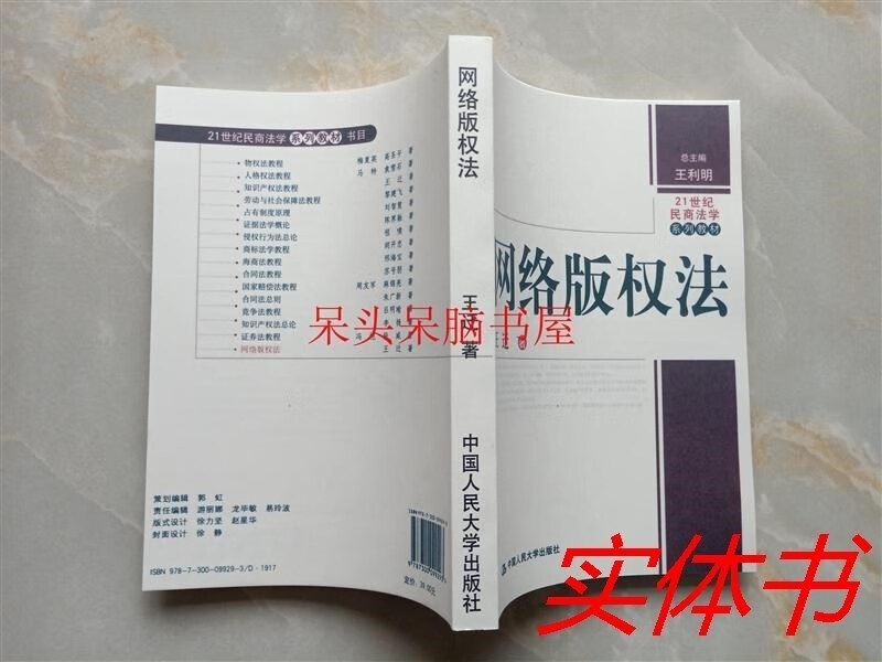 网络版权法 王迁著