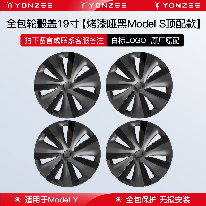YZ适用特斯拉 Model Y轮毂盖旋风19寸车轮圈保护罩改装配件 ModelY19寸原厂全包轮毂盖-哑黑使用感如何?